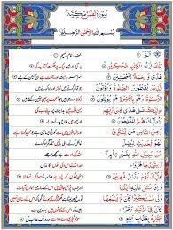 Surah Luqman Urdu Quran Quran Pak Urdu