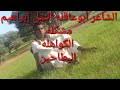 أن رجلا جاء إلى رسول الله صلى الله عليه وسلم. Mp4 ØªØ­Ù…ÙŠÙ„ Ø±Ø¯ Ø¹Ù„ÙŠ Ø§Ù„Ø´Ø§Ø¹Ø±Ù‡ Ù†ÙÙŠØ³Ù‡ Ø­ÙŠØ¯Ø± Ø¨Øª Ø´Ù†Ø¯ÙŠ Ù…Ù† Ø§Ù„Ø´Ø§Ø¹Ø± ÙØ§Ø±ÙˆÙ‚ Ø£Ø­Ù…Ø¯ Ø§Ù„Ø¹Ø¨Ø§Ø¯ÙŠ Ø£ØºÙ†ÙŠØ© ØªØ­Ù…ÙŠÙ„ Ù…ÙˆØ³ÙŠÙ‚Ù‰