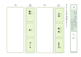特別支援教育わくわく教材