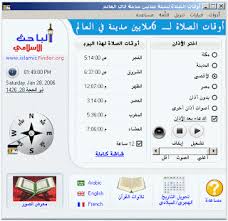 تحميل برنامج الاذان للكمبيوتر باللغة العربية Download Azan Basic