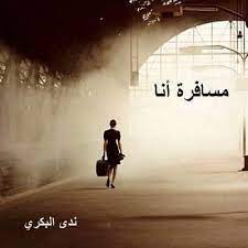صور بنات مسافره اسماء بنات Torn Lyrics No More Tears Lyrics