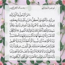 ٢٨٥ ٢٨٦ البقرة bullet journal notebook journal