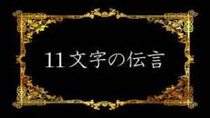 人気の Roman 11文字の伝言 動画 59本 ニコニコ動画