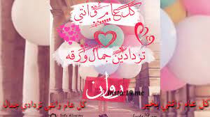 اجمل اغنيه عيد ميلاد اسم روان youtube cute love stories birthday cake birthday