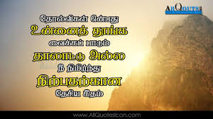 Tamil Inspirational Quotes Life Quotes Whatsapp Status Tamil Quotations Motivational Good Morning Quotes Good Morning Inspirational Quotes Inspirational Quotes