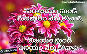 Image result for inspiring quotes for students telugu