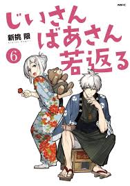 4046817992 Manga Grandpa and Grandma Turn Young Again Comedy Comic Japanese  6 | eBay