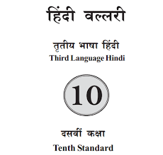 Poems help kids to develop the vocabulary and overall understanding of languages. Kseeb Sslc Class 10 Hindi à¤µà¤² à¤²à¤° Solutions Karnataka State Syllabus Kseeb Solutions