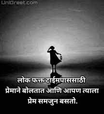 Parkha bahut gaya mujhe lekin samjha nahi gaya hindi quotes. 100 Marathi Sad Love Status For Whatsapp Sad Love Quotes Text Messages With Images