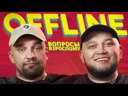 Versus баста vs kyivstoner на баттле гуфа и птахи. Basta X Kyivstoner Voprosy Vzroslomu Offline Youtube