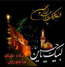 لبيك ياحسين islamic pictures islamic art islamic images