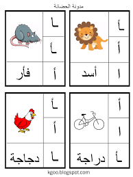 العاب تعليم الاطفال تعليم حرف الالف للاطفال مع انشطة Pdf Arabic Alphabet For Kids Arabic Alphabet Alphabet Activities Preschool