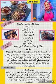 Pin By Happy On طبخ و تدابير للمراة الجزائرية In 2020 Cooking Recipes Desserts Arabic Food Desserts