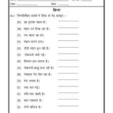 Worksheet Of Hindi Grammar Kriya Verb Hindi Grammar Hindi Language Hindi Worksheets Language Worksheets Hindi Language Learning