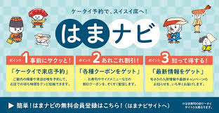 はま寿司