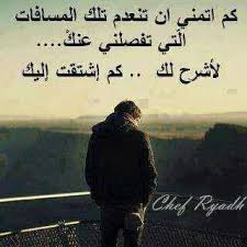 اشتقت إليك Love Words Words Beautiful Words