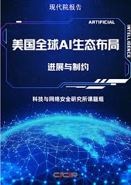 中国现代国际关系研究院