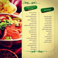 مطعم الحديقة في الرياض الاسعار المنيو الموقع افضل المطاعم السعودية