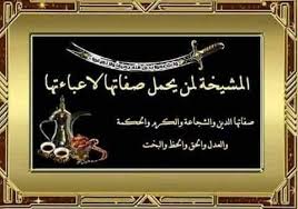 قصيدة المستديرة ابدي بذكر الواحد الرب امارة اللهيب Emirate Alaheb Facebook
