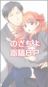 Yui] NozaChiyo Kikou (Gekkan Shoujo Nozaki-kun) [Digital] - HentaiVox