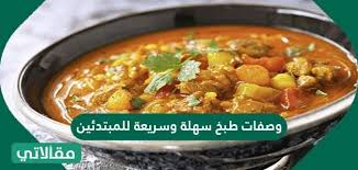 We did not find results for: ÙˆØµÙØ§Øª Ø·Ø¨Ø® Ø³Ù‡Ù„Ø© ÙˆØ³Ø±ÙŠØ¹Ø© Ù„Ù„Ù…Ø¨ØªØ¯Ø¦ÙŠÙ† Ø³ÙˆØ§Ø­ Ù…ÙŠØ¯ÙŠØ§
