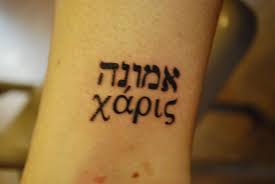 Faith In Hebrew Grace In Greek I Love This Grace Tattoos Greek Words Tattoo Quotes
