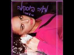 שישי בגאון מאיה בוסקילה, הראל סקעת,פסטיגל. Maya Buskila Ma She Haia Haia Titre De Musique Sur Frogtoon Music