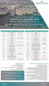 عدد الساعات الدراسية لكل تخصص. Ø¬Ø§Ù…Ø¹Ø© Ø§Ù„Ù‚ØµÙŠÙ… Øª Ø¹Ù„Ù† Ø¹Ù† Ø­Ø§Ø¬ØªÙ‡Ø§ Ù„Ù…Ø¹ÙŠØ¯ÙŠÙ† Ø³Ø¹ÙˆØ¯ÙŠÙŠÙ† Ù…Ù† Ø§Ù„Ø¬Ù†Ø³ÙŠÙ† Ø¨Ø¹Ø¯Ø© ØªØ®ØµØµØ§Øª Ø¨ÙƒÙ„ÙŠØ§ØªÙ‡Ø§ ØµØ­ÙŠÙØ© Ø§Ù„Ù…Ù†Ø§Ø·Ù‚ Ø§Ù„Ø³Ø¹ÙˆØ¯ÙŠØ©ØµØ­ÙŠÙØ© Ø§Ù„Ù…Ù†Ø§Ø·Ù‚ Ø§Ù„Ø³Ø¹ÙˆØ¯ÙŠØ©