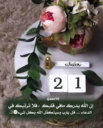 مصمم صور designer on instagram تحذف الحقوق ما احلل إن الل ه يدرك مافي قلبك فلا ترتبك في الدعاء قل يارب وسيتك in 2021 ramadan day islamic quotes quran ramadan