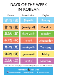Days of the week in korean. Days Of The Week In Korean Learn Korean With Fun Colorful Infographics Dom Hyo