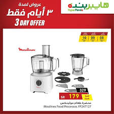 طاهية مندي أي تي سي , خلاط مولينكس مع مطحنتين , قلاية بدون زيت فيليبس , موزع مياه Pin By Soouq Sudia On Ø¹Ø±ÙˆØ¶ Ù‡Ø§ÙŠØ¨Ø± Ø¨Ù†Ø¯Ù‡ Food Processor Recipes Food Hyper Panda