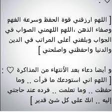 دعاء المذاكرة 2018 ادعية للفهم والحفظ بالصور يلا صور Islamic Quotes Quotes Arabic Quotes