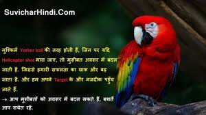 Image result for anmol vachan in hindi