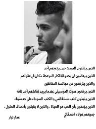 أقتباسات مقتبس كتب روايات قصص اقتباسات كتب عمار نزار أقتباسات Quotes Historical Historical Figures