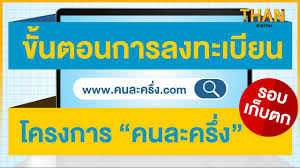 à¸‚ à¸™à¸•à¸­à¸™à¸à¸²à¸£à¸¥à¸‡à¸—à¸°à¹€à¸š à¸¢à¸™ à¹‚à¸„à¸£à¸‡à¸à¸²à¸£ à¸„à¸™à¸¥à¸°à¸„à¸£ à¸‡ à¸£à¸­à¸šà¹€à¸ à¸šà¸•à¸ Youtube