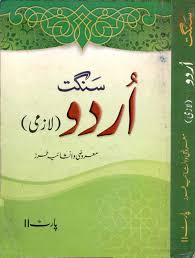 Maybe you would like to learn more about one of these? Sanggat Urdu Guide Book For 12th Class Download Free In Pdf