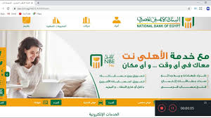 هل تعرف ماهي خدمة الاهلى نت، سأقدم لك تفاصيل كاملة بداية من الاشتراك في خدمة الاهلي نت و كيفية تشغيل الخدمة واوضح لك رسوم و تكلفة الاهلى نت للافراد والمقدمة من البنك. Ø·Ø±ÙŠÙ‚Ø© Ø§Ù„Ø¯Ø®ÙˆÙ„ Ø¹Ù„Ù‰ Ø§Ù„Ø£Ù‡Ù„Ù‰ Ù†Øª Ù„Ù€ Ø§Ù„Ø¨Ù†Ùƒ Ø§Ù„Ø£Ù‡Ù„Ù‰ Ø§Ù„Ù…ØµØ±Ù‰ Ù„Ø£ÙˆÙ„ Ù…Ø±Ø© ÙˆØªØºÙŠØ± ÙƒÙ„Ù…Ø© Ø§Ù„Ù…Ø±ÙˆØ± Youtube