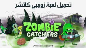 تحميل لعبة zombie catchers زومبي كاتشر للاندرويد و الايفون مجانا ماك توبيا zombie catchers zombie catcher