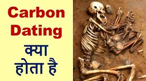 Several factors affect radiocarbon test results, not all of which are easy to control objectively. Carbon Dating Basics Explained In Hindi Youtube