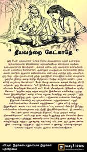Pin By Lavanya On A Tamil Quotes In 2020 Stories With Moral Lessons Memes Moral Stories