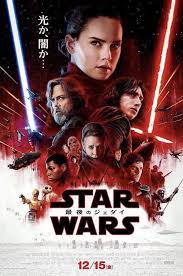 Star Wars 8 The Last Jedi New Poster And Trailer Https Teaser Trailer Com Movie Star Wars 8 Starwar Star Wars Watch Star Wars Poster Star Wars Episodes