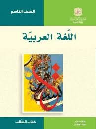 في هذا القسم ستجدون التطبيقات الشاملة لقصائد الصف التاسع من المنهاج المطور للغة العربية للصف التاسع الآنسة رغد الساطي Blog Posts Blog Post