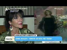 Δευτέρα 06 ιουλίου 2020, 12:26. H Sofia Bossoy Gia Ta Kila Ths Youtube