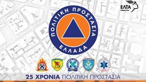 Πολιτικη τησ γενικησ διευθυνσησ φορεα παροχησ υπηρεσιων αεροναυτιλιασ. Ta Elta Timoyn Ta 25 Xronia Ths Genikhs Grammateias Politikhs Prostasias Dasarxeio Com