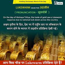 Hinkhoj Word Of The Day Lukewarm In 2020 Word Of The Day Dictionary Words Words