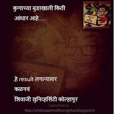 Funny Caption For Friends Birthday In Marathi Jokes Marathi Jokes Hindi Jokes Whatsapp Funny Hindi Jokes Hindi Jokes Comedy Jokes Funny Jokes Funny Images Whatsapp Images Jokes Images Marathi Jokes Jokes