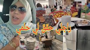 راجلي حبيبي حقق لي حلمي 🤷🇮🇹🤣 غيخد لي ثلاجة لكنت نحلم بيها مع جولة في  iper