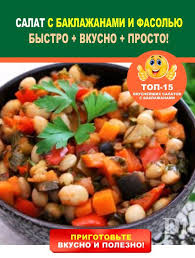 блюда из баклажанов рецепты быстро и вкусно с фото Top 15 Salatov Iz Baklazhanov Vkusnotisha Na Kazhdyj Den Recept V 2020 G Blyuda Iz Baklazhanov Salat S Baklazhanami Baklazhany Recept