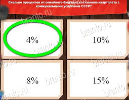 игра одним словом антонимы ответы на все уровни в одноклассниках Otvety K Igre Vse O Sssr Iz Odnoklassnikov Epizod 7 Urovni 181 210