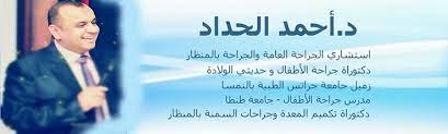 We did not find results for: Dr Ahmed Elhaddad Ø¯ÙƒØªÙˆØ± Ø£Ø­Ù…Ø¯ Ø§Ù„Ø­Ø¯Ø§Ø¯ Home Facebook